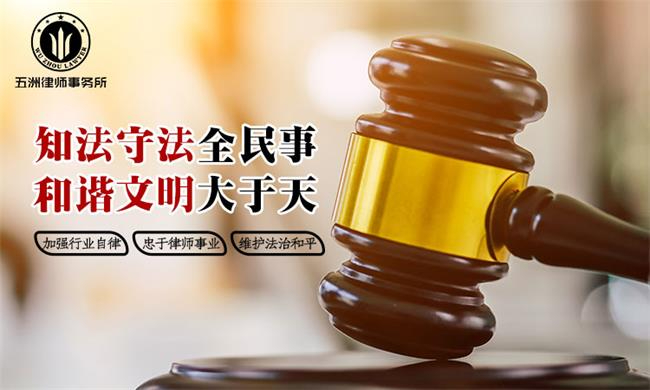 五洲律师事务所：小区公共区域被划成停车位进行收费，违法吗？