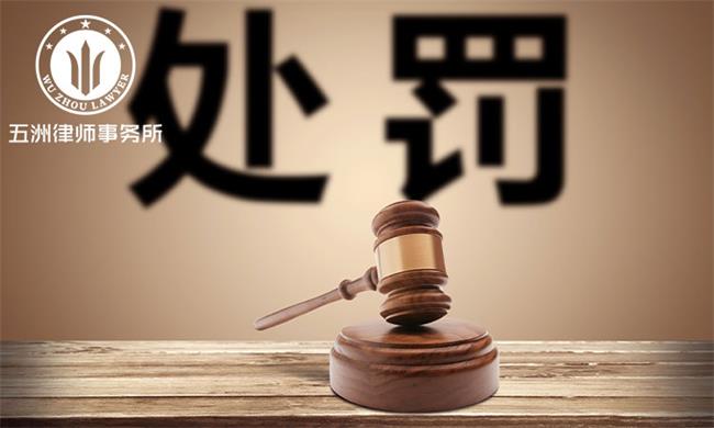 13--那么你知道对于这些背负过刑事处罚的人，都不能从事哪些工作吗？今天五洲律师事务所就来为大家答疑解惑。.jpg